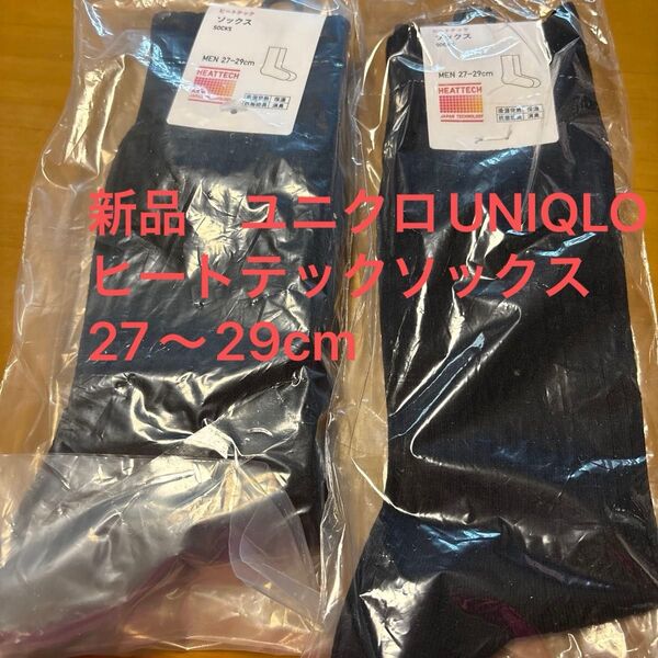 最終価格 新品 ユニクロ UNIQLO ヒートテック靴下 メンズ 27〜28cm ブラック 2足セット ビジネス ソックス