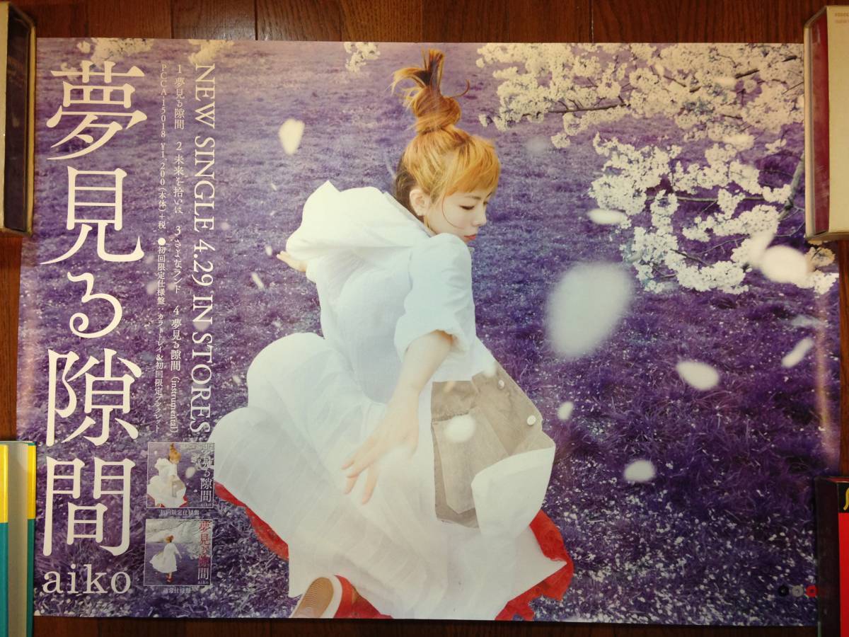 ヤフオク! -aiko ポスター(アンティーク、コレクション)の中古品・新品 
