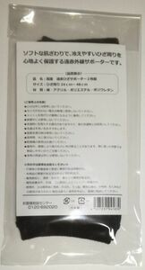 ひざを暖かく保護！遠赤ひざサポーター ２枚入(国産・新品・左右兼用) 値下出品期間中！！