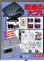 [Not Displayed(difficulty)] [Delivery Free]1994 Dengeki PC Engine EMERALD DRAGON(Akihiro Kimura)エメラルドドラゴン[tag2202] _画像7