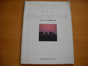 「ポピュラー・ピアノ・名曲アルバム3 ピアノ・ソロ・ライブラリー」ジョージ・ウィンストン他