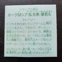 マイナーシール ガムラツイスト チェンジアップシール 2弾 ホークMシア&光帝・星若丸 (検索) ヘッド ラーメンばあ 激レア ハッスルマッチ_画像9