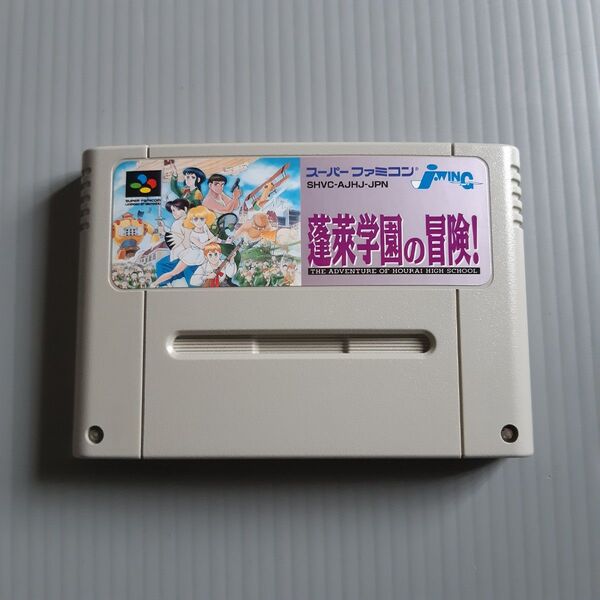 スーパーファミコン 蓬莱学園の冒険