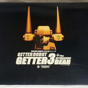 EX合金 ゲッター3 + ベアー号