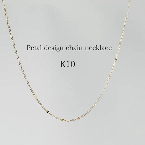 新作【K10】華奢 長さが選べる ペタルチェーン ネックレス