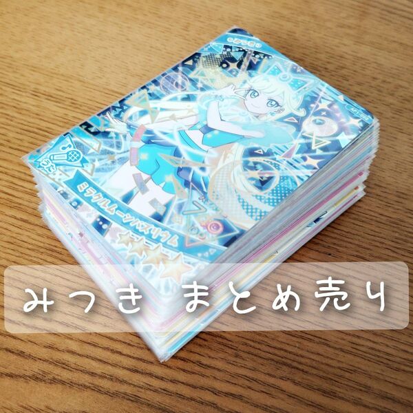 ひみつのアイプリ まとめ売り 星4〜星2 みつき