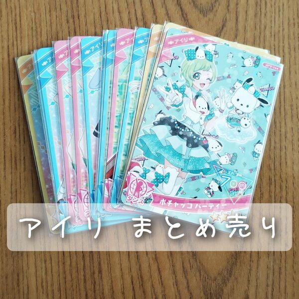 ひみつのアイプリ まとめ売り 星4〜星2 アイリ