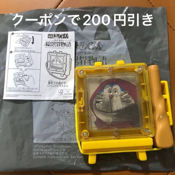 マクドナルド ハッピーセット ドラえもん 磁石でお絵描きにっこりドラえもん