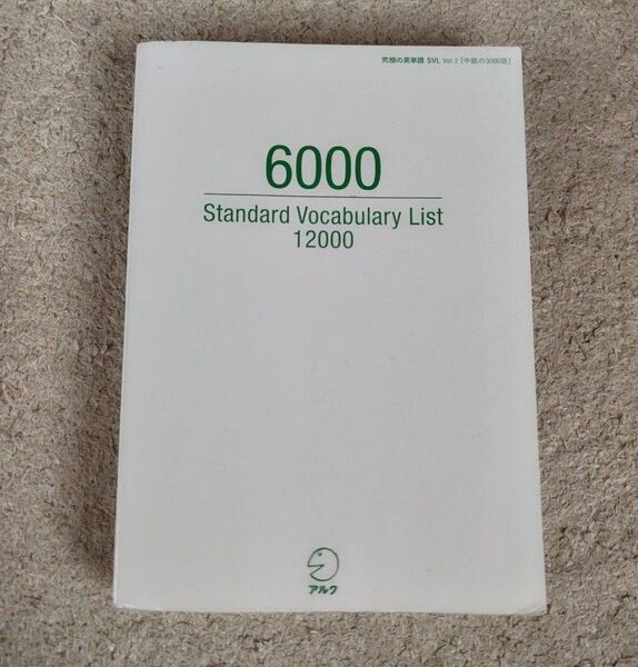 究極の英単語 Vol.2 中級の3000語