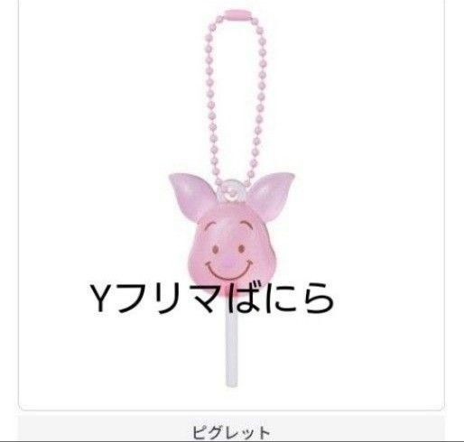 ご使用クーポンご相談ください◎ ディズニーキャラクター カラフルキャンディチャーム ピグレット②