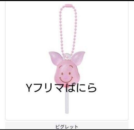 ご使用クーポンご相談ください◎ カラフルキャンディチャーム ディズニーキャラクター ピグレット