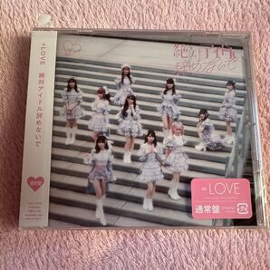 【新品未開封】=LOVE CDシングル 絶対アイドル辞めないで通常盤 在庫15枚