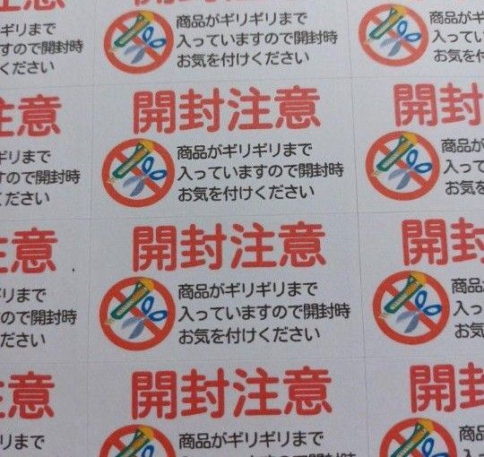 サンキューシール ケアシール 開封注意 ハサミ カッター 商品がギリギリ~