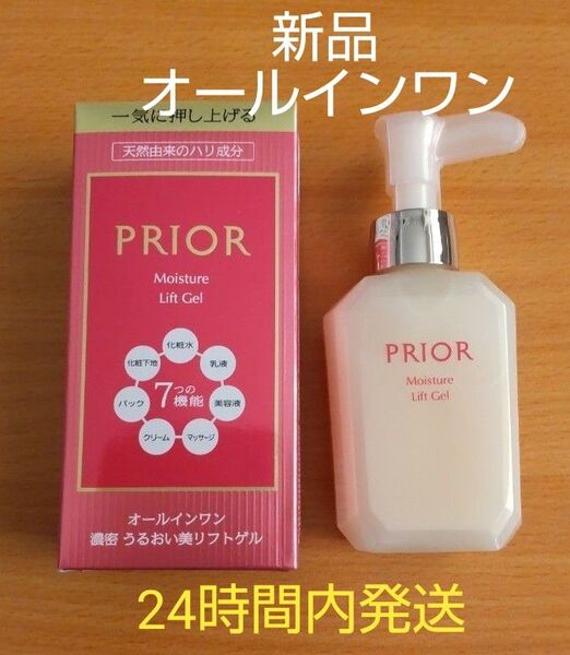 資生堂 プリオール うるおい美リフトゲル120mlオールインワン本体