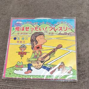 吉幾三 俺はぜったい!プレスリー EPレコード EP レコード