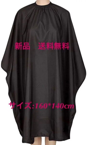 散髪ケープ 子供大人兼用 散髪マント