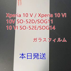 Xperia 10 V / Xperia 10 VI 強化ガラスフィルム
