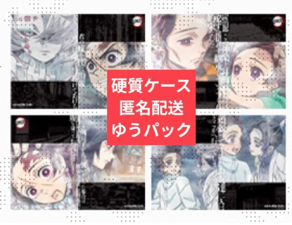 鬼滅の刃 ufotable 鬼滅シアター ランチョンマット 4枚セット リアルタイムカフェ 炭治郎 冨岡義勇 胡蝶しのぶ 累