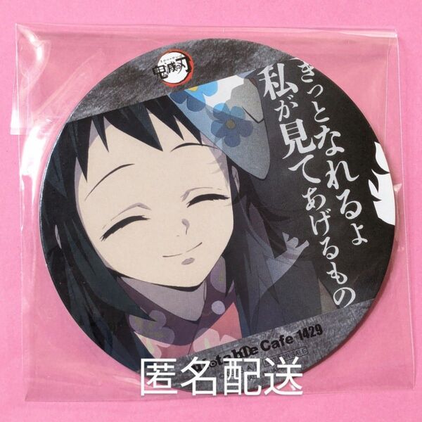 鬼滅の刃 コースター 真菰 ufotable 鬼滅シアター リアルタイムカフェ