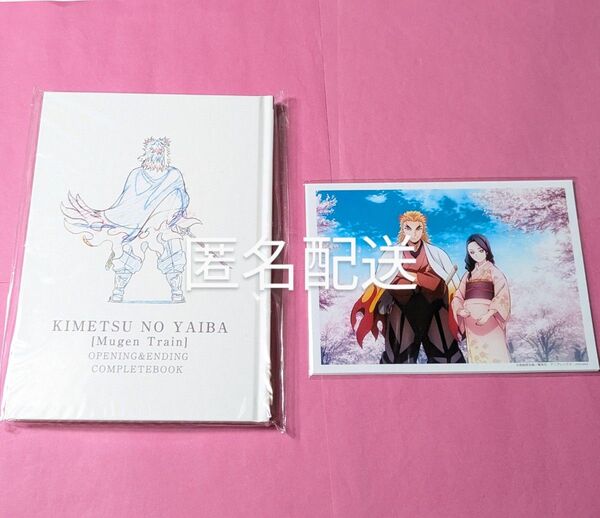 鬼滅の刃 無限列車編 OP&ED Animation COMPLETE BOOK コンプリートブック 煉獄 ufotable