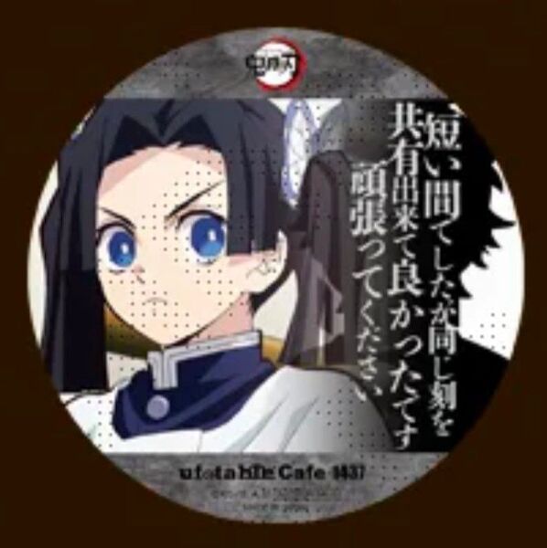 鬼滅の刃 コースター 神崎アオイ ufotable 鬼滅シアター リアルタイムカフェ アオイ 蝶屋敷編