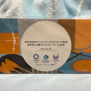 東京2020オリンピック・パラリンピック記念 フレーム切手