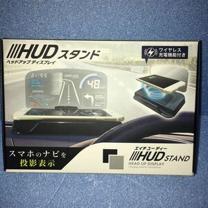 HUDスタンド　ヘッドアップディスプレイスタンド　スマホのナビを投影表示　ワイヤレス充電機能付き　未開封新品　カーナビ投影