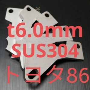 「t6.0mm」トヨタ 86(ZN) FA20 アクセルペダルスペーサー Ver.Ⅴ アクセルペダルの高さ調整 アクセルスペーサー