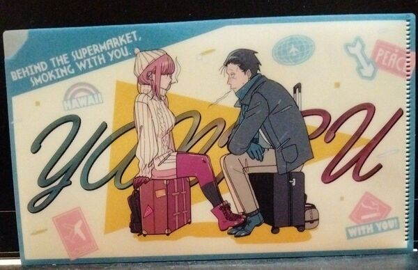 「スーパーの裏でヤニ吸うふたり」ミニクリアファイル 2025年ヤングガンガン2月22日号付録