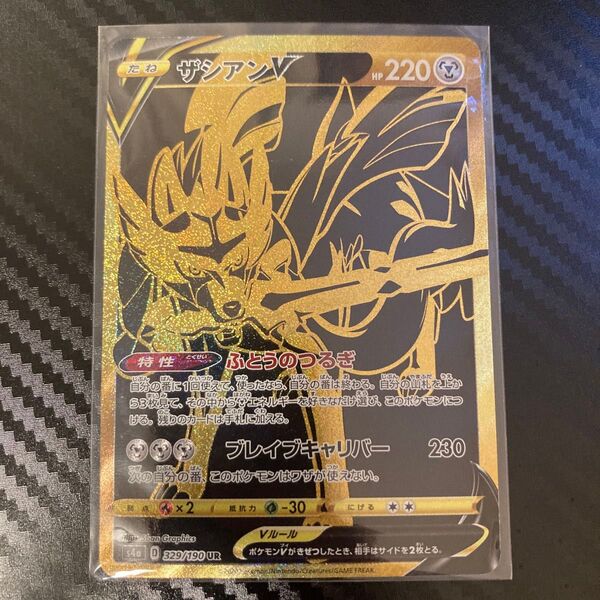ポケモンカード ザシアンV UR