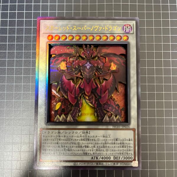 遊戯王 スカーレッド・スーパーノヴァ・ドラゴン シャドーボックス
