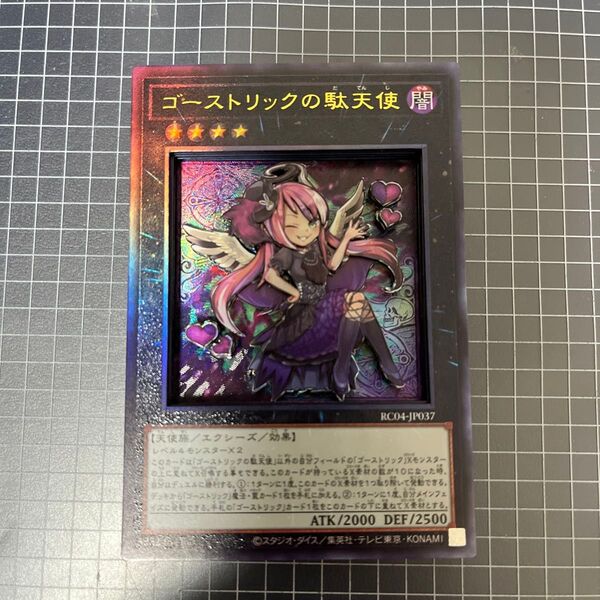 遊戯王 ゴーストリックの堕天使 シャドーボックス