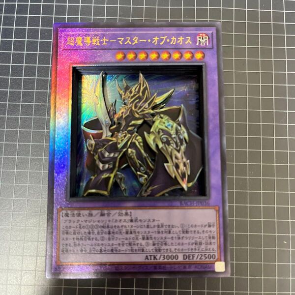 遊戯王 超魔導戦士 マスター・オブ・カオス シャドーボックス