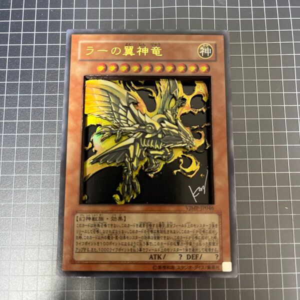 遊戯王 ラーの翼神竜 サイン シャドーボックス