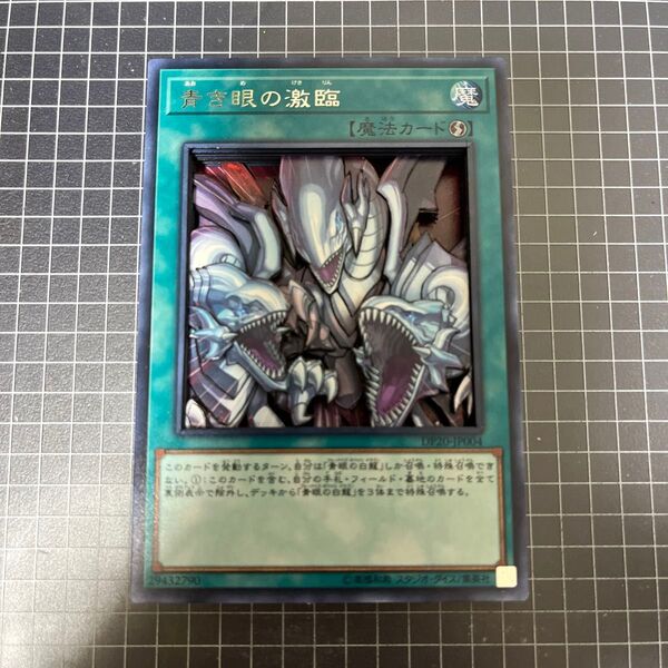遊戯王 青き眼の激臨 シャドーボックス