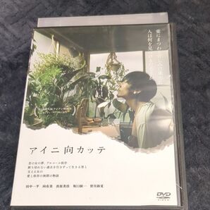 アイニ向カッテdvd