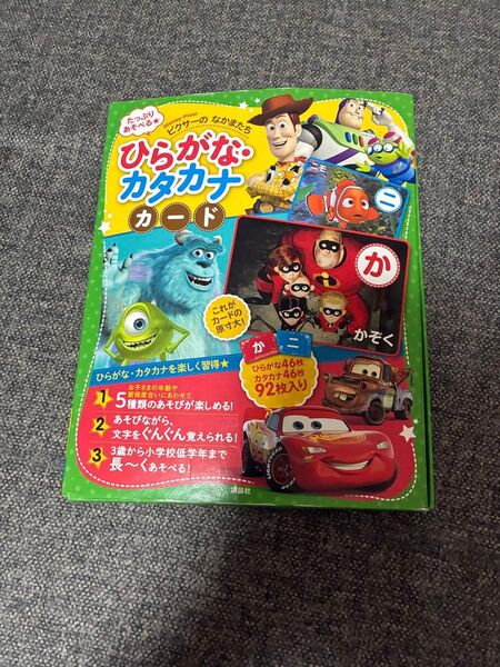 ひらがなカタカナ トイストーリー