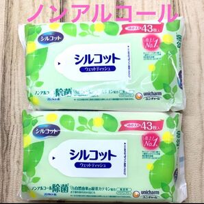 シルコット ノンアルコール 除菌 ウェットティッシュ 詰替43枚入 ×2個