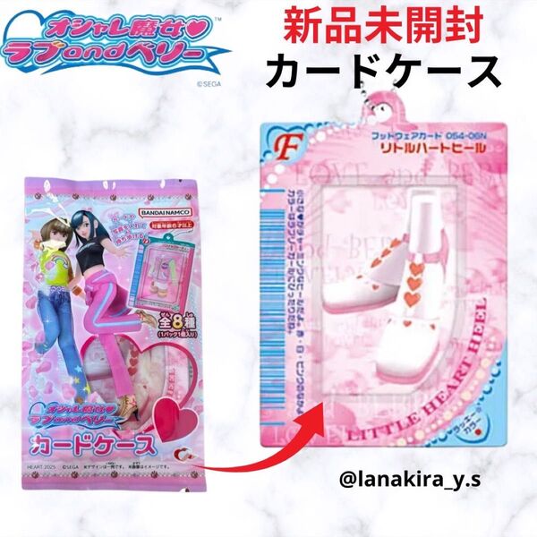 新品未開封 オシャレ魔女 ラブandベリー カードケース リトルハートヒール