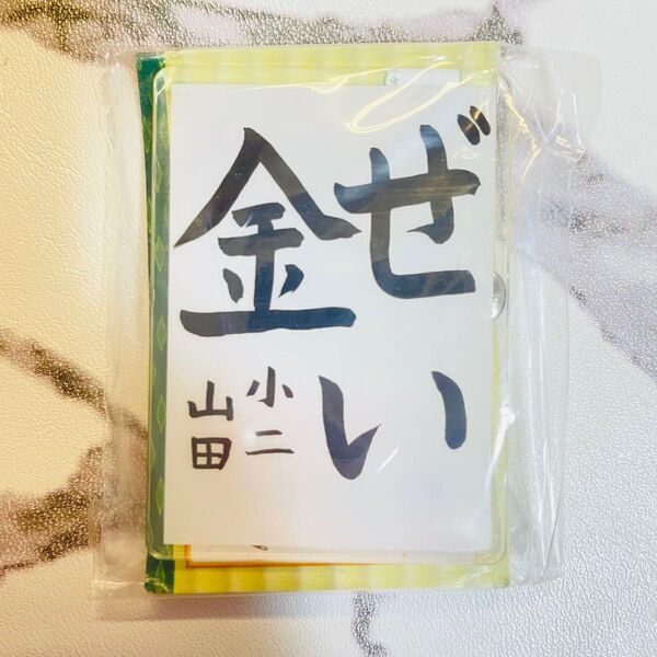りきさく ぜい金 アクリルキーホルダー 小学生 書道 レア物 廃盤品 税金