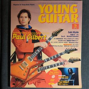 ヤングギター 2005年5月号 (表紙 ポール・ギルバート)DVD無し