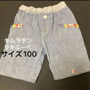 キムラタン ラキエーベ La Chiave キッズ ハーフパンツ デニム チェック ダメージデザイン サイズ100