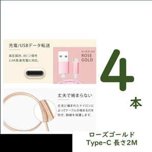 ナイロン編みのUSB to Type-Cケーブル 2m 4本