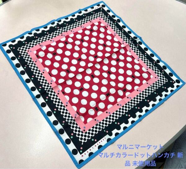 マルニマーケット マルチカラードットハンカチ 新品 未使用品