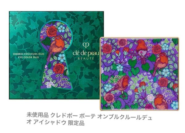 未使用品 クレドポー ボーテ オンブルクルールデュオ アイシャドウ 限定品