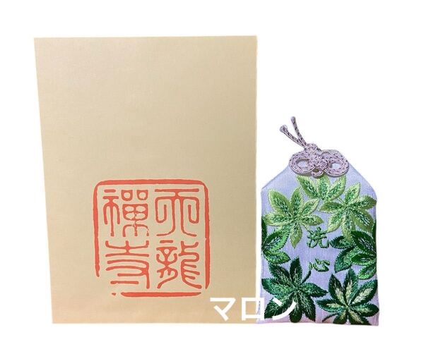 限定☆京都 天龍寺 洗心 守り