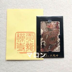 【今月貸与】京都 天龍寺 昇運カード守り 赤