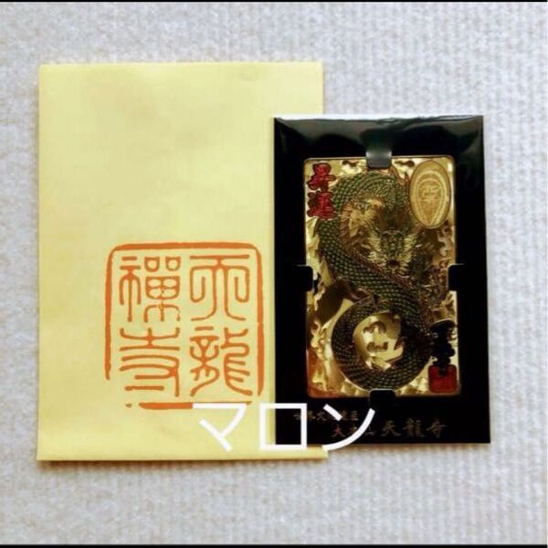 【今月拝受】京都 天龍寺 カード守り 金