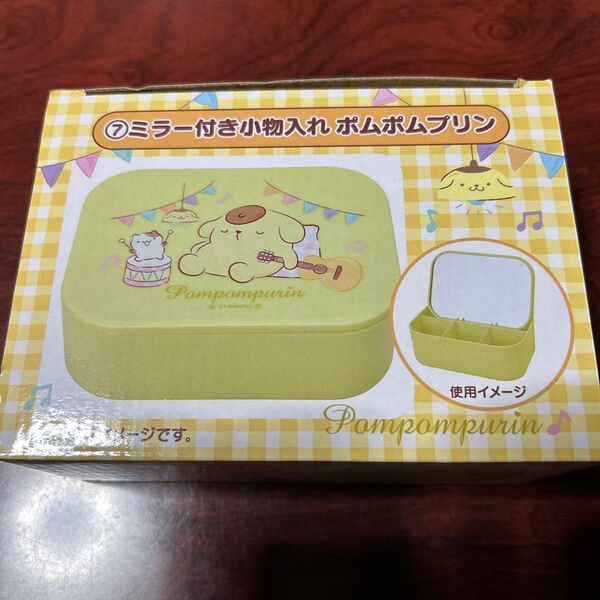 サンリオ当りくじ ポムポムプリン ミラー付き小物入れ