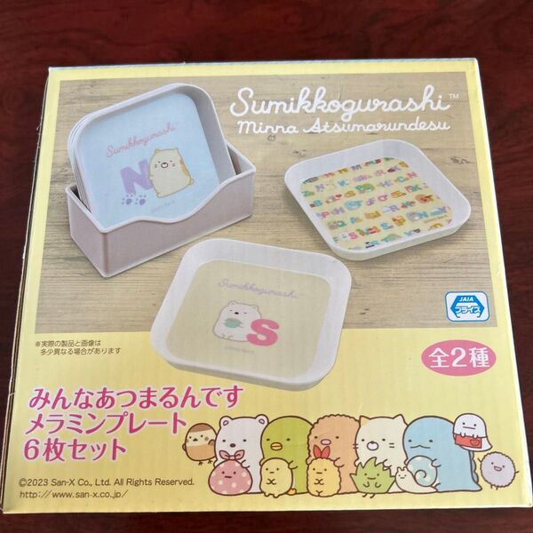 すみっコぐらし みんなあつまるんですメラミンプレート6枚セット